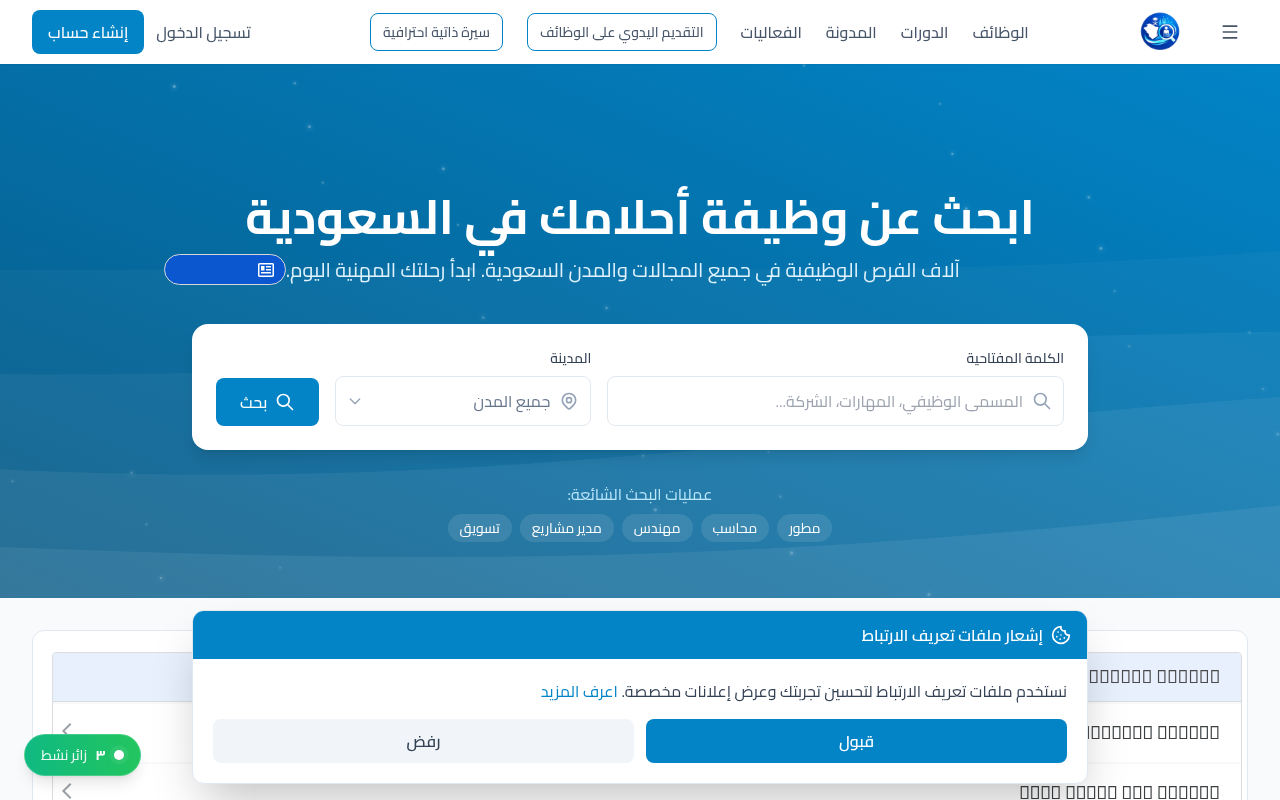 Wazayef KSA project preview